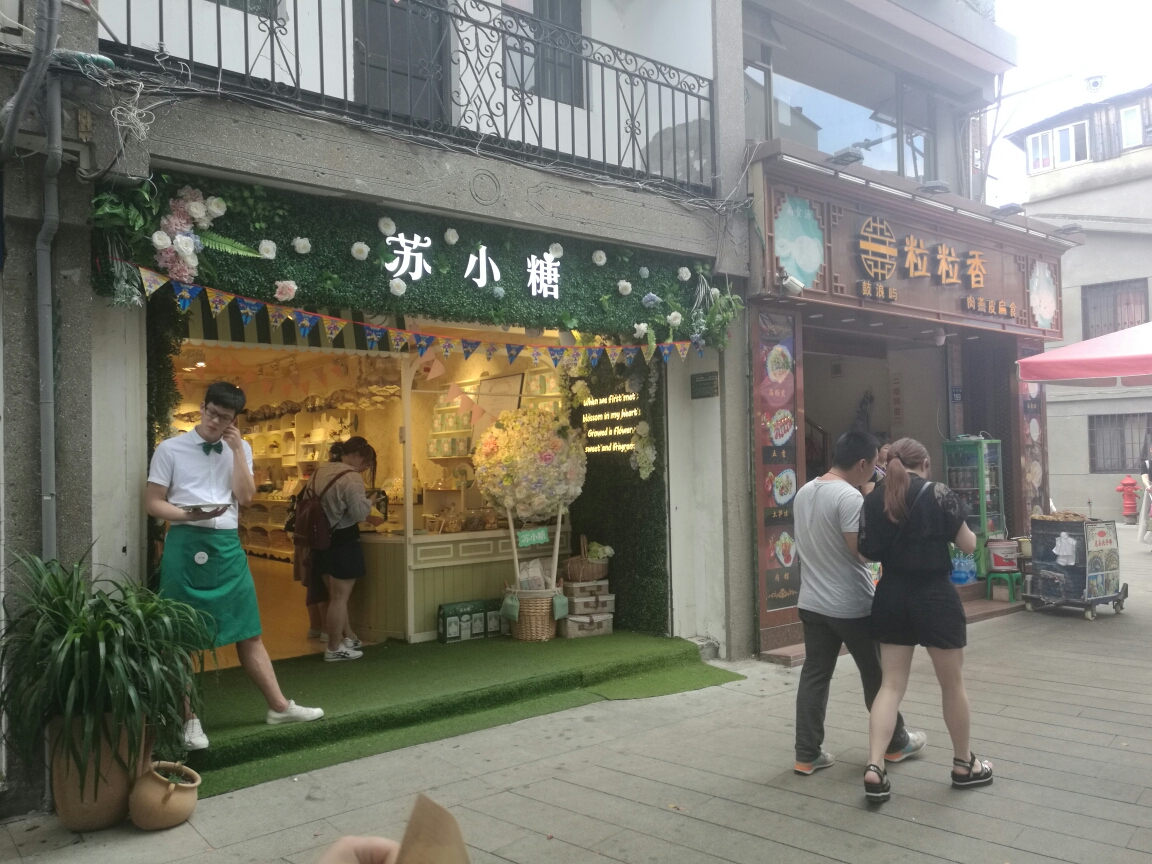 苏小糖(一号店)