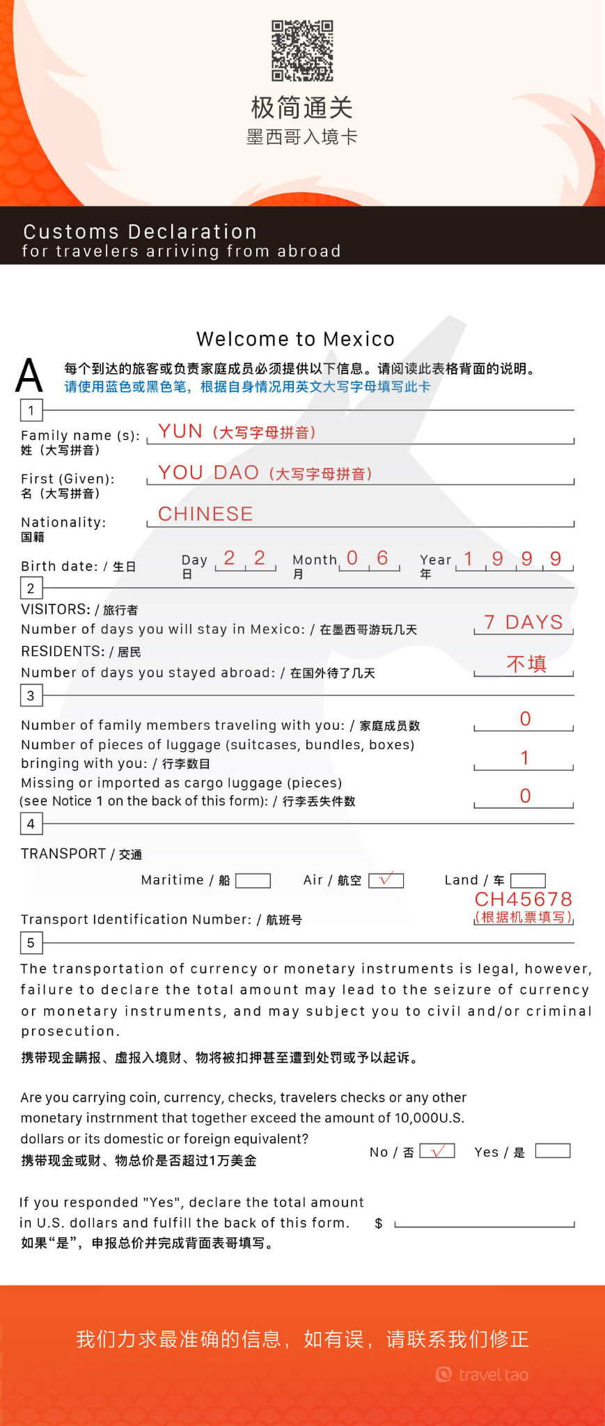 墨西哥出入境卡