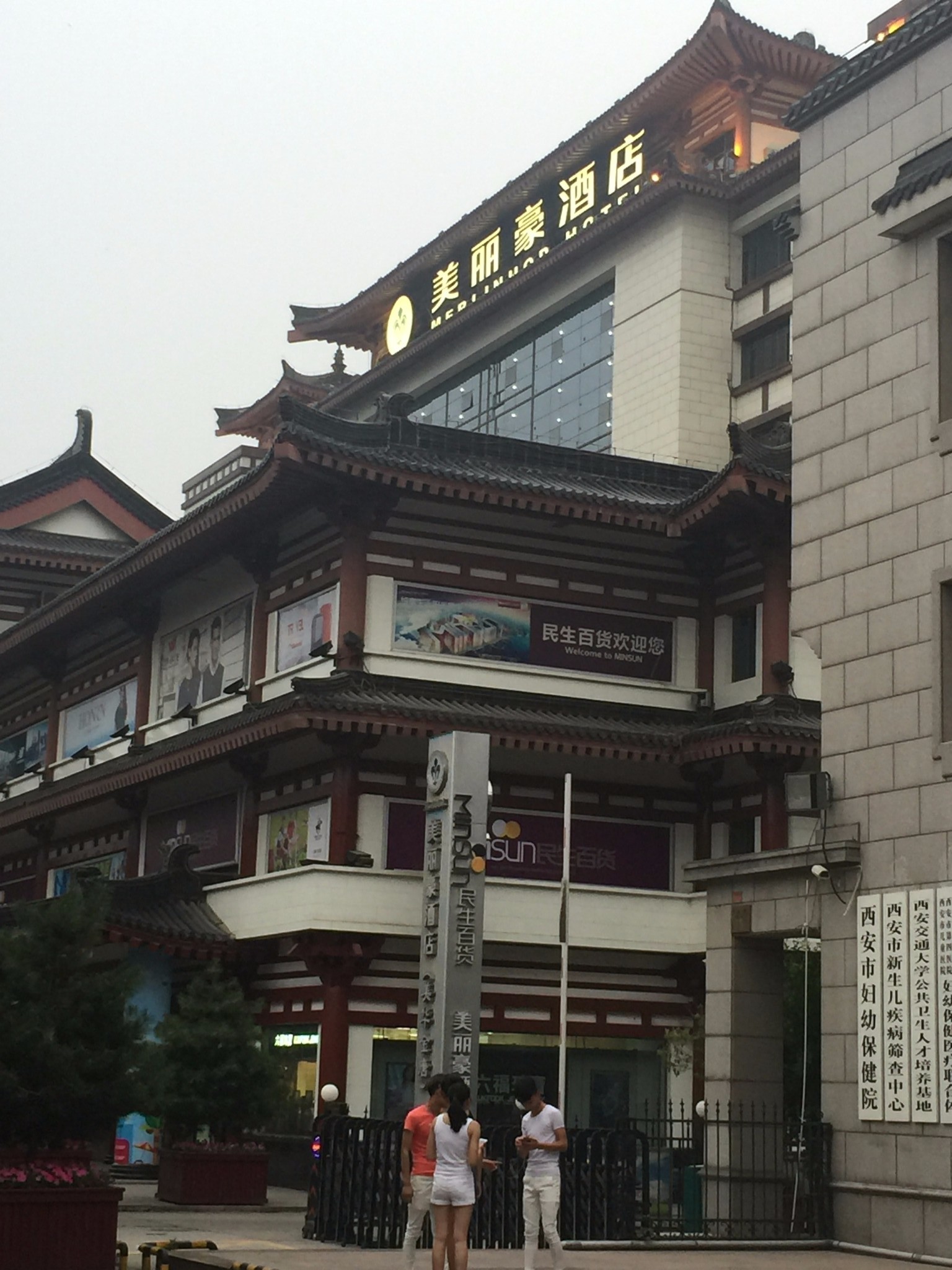 西安美丽豪酒店        