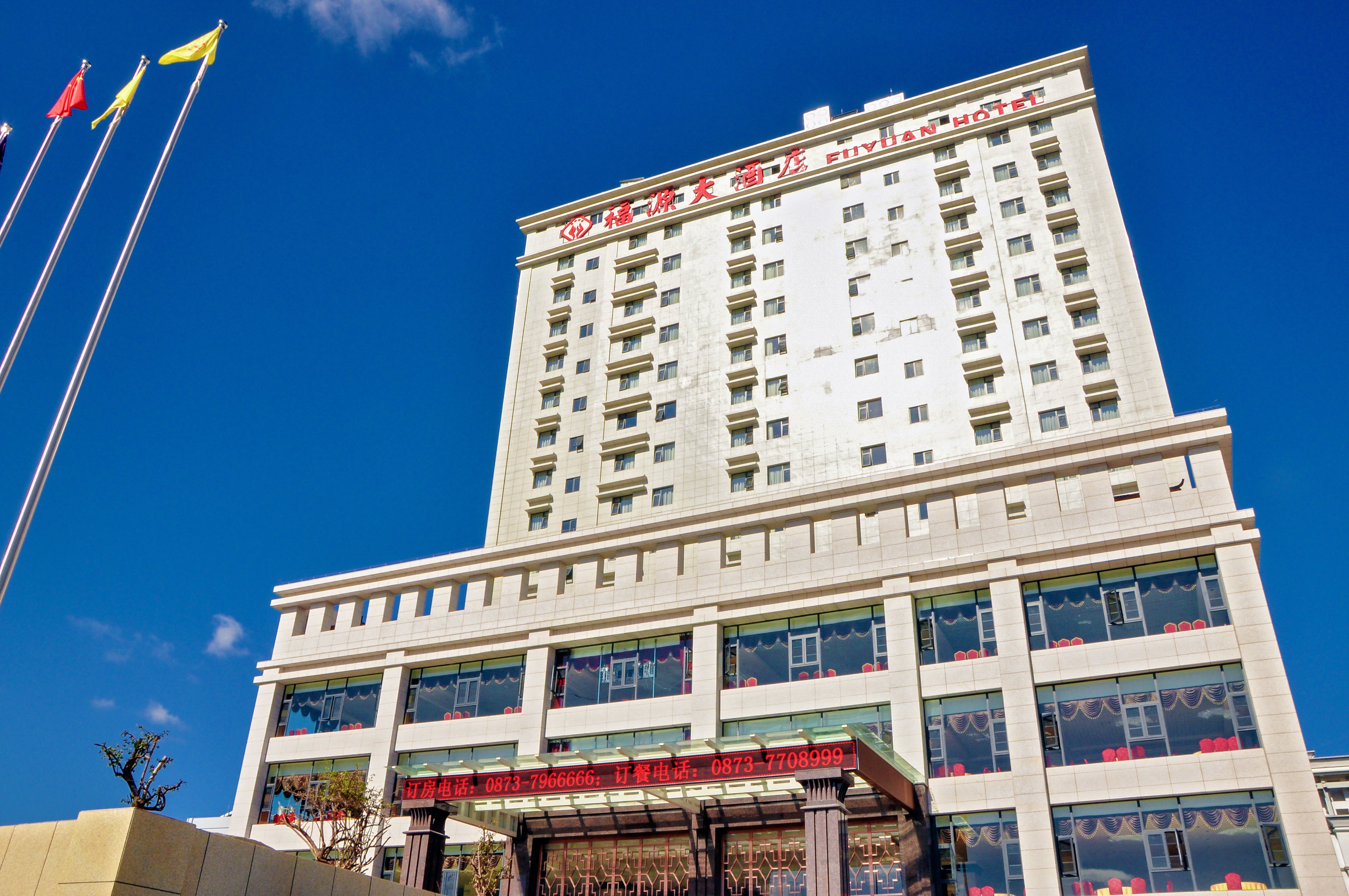 建水福源大酒店