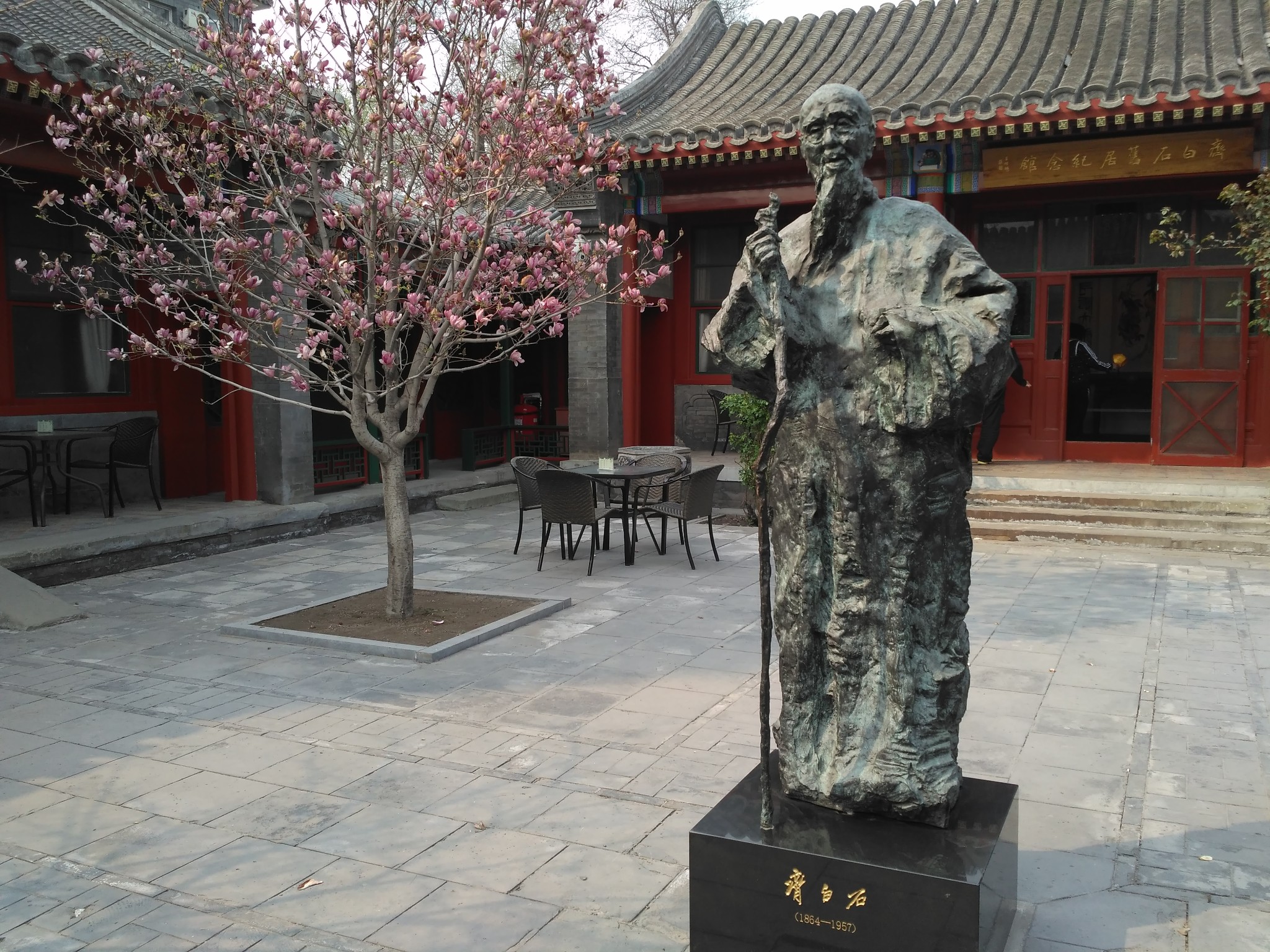 齐白石旧居纪念馆,北京自助游攻略 - 马蜂窝
