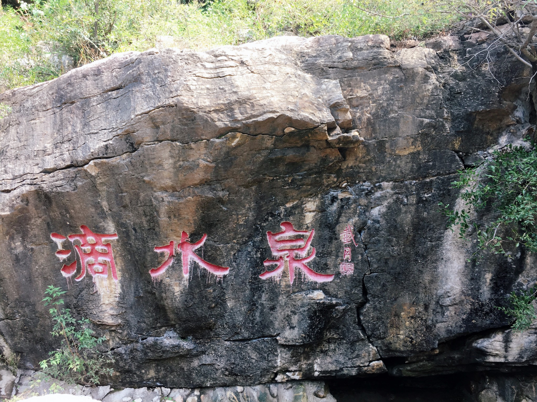 【济南七十二名泉】----涌泉