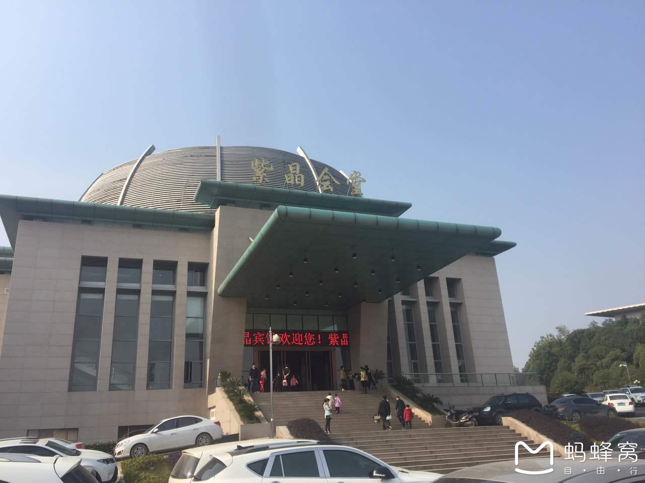 景德镇紫晶宾馆        