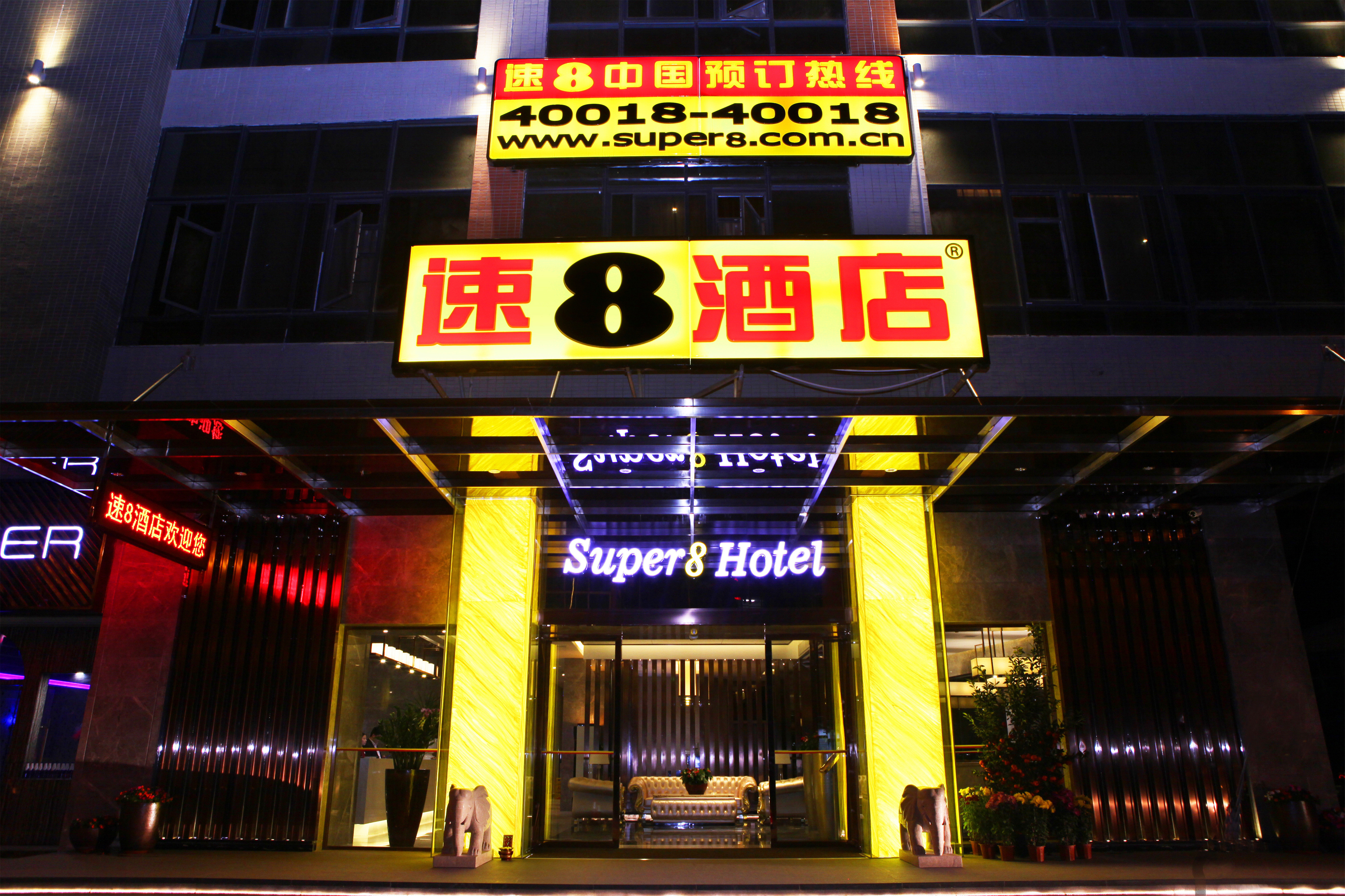 速8酒店(广州南站长隆南门钟村店)