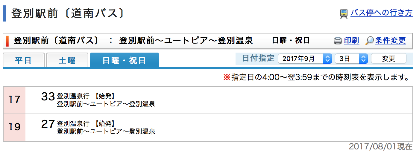 北海道自助遊攻略