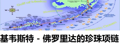 基韦斯特-佛罗里达的珍珠项链 基韦斯特-佛罗里达的珍珠项链