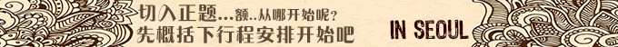 行程安排 行程安排
