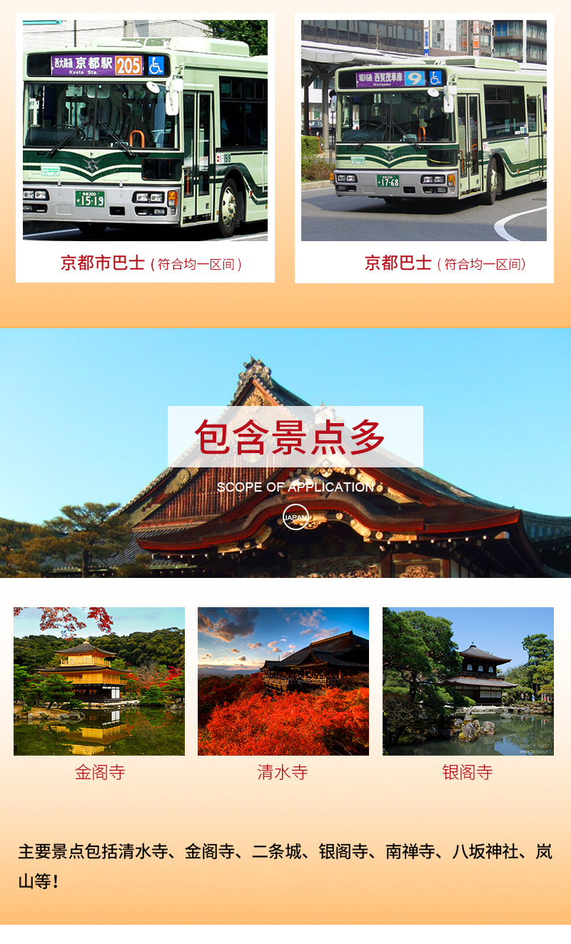 交通出行 京都巴士1日券 景点门票优惠购 稀饭旅行网 交通出行 京都巴士1日券 景点门票优惠购 稀饭旅行网