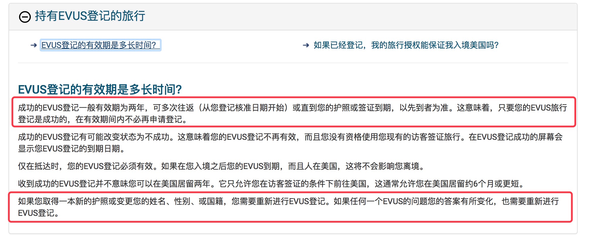 美国十年签证的认证和护照过期问题