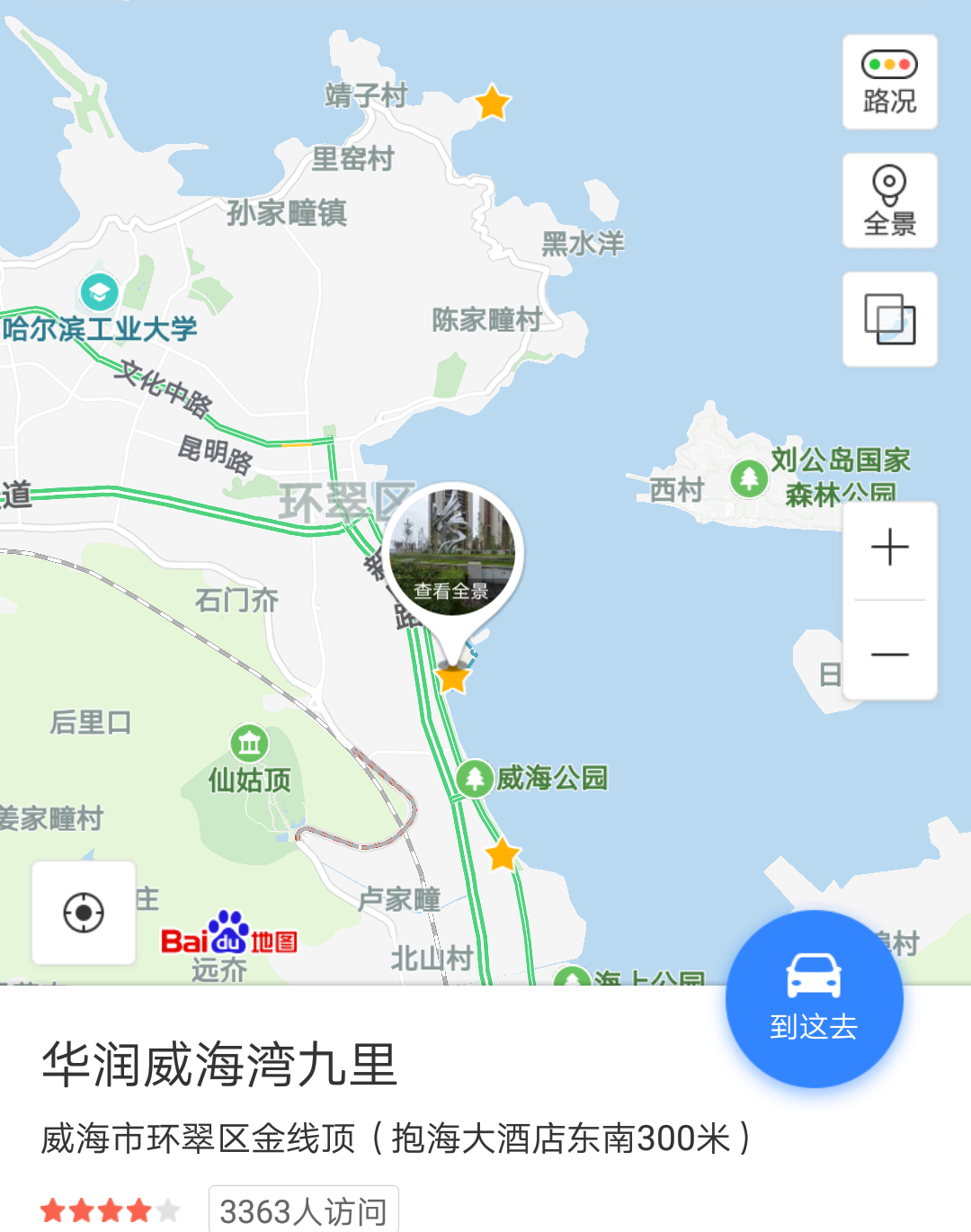 青島自助遊攻略