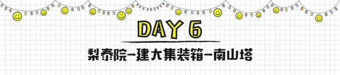 DAY6,梨泰院-建大集装箱-南山塔 DAY6,梨泰院-建大集装箱-南山塔