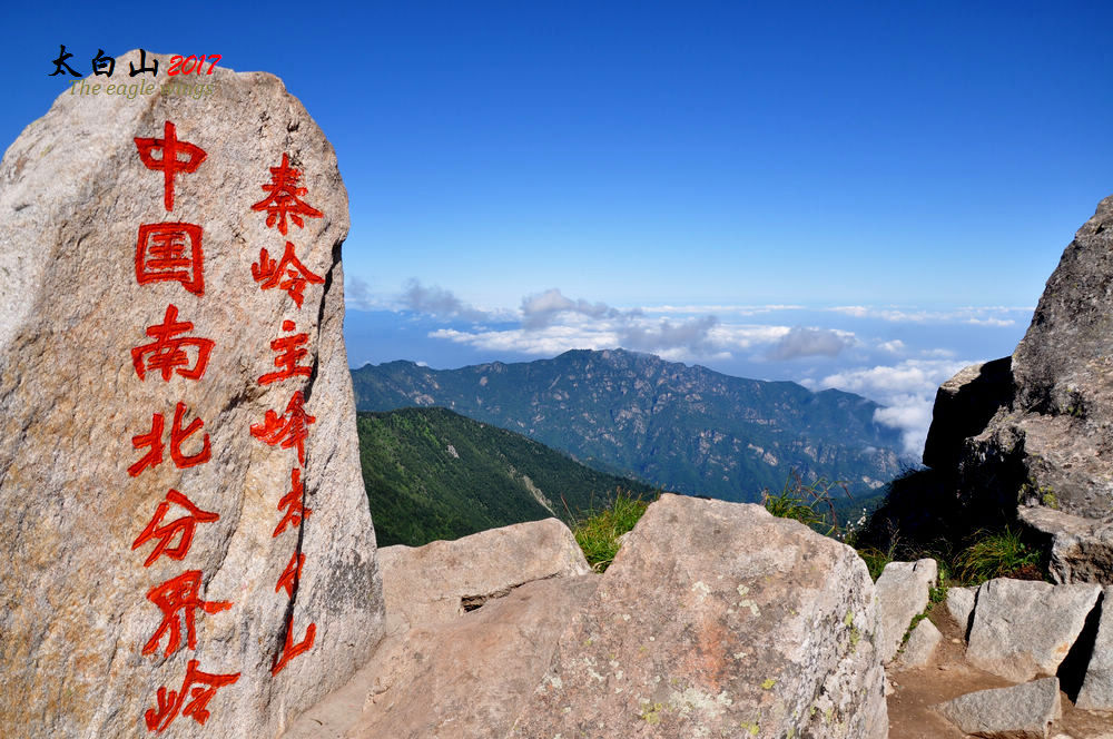 我想登秦岭主峰太白山