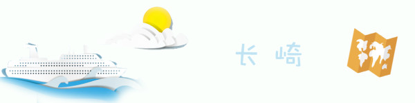 日本 长崎 日本 长崎