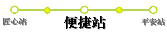 便捷站 便捷站
