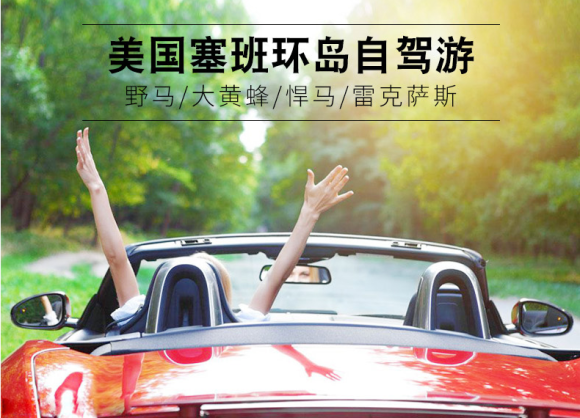 旅游自驾好还是租车好 wKgBZ1oFrTOASkBlAAna5kZVQt8517.png?imageView2%2F2%2Fw%2F580%2Fh%2F9999%2Fq%2F100