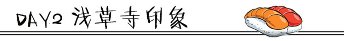Day2 浅草寺印象 Day2 浅草寺印象