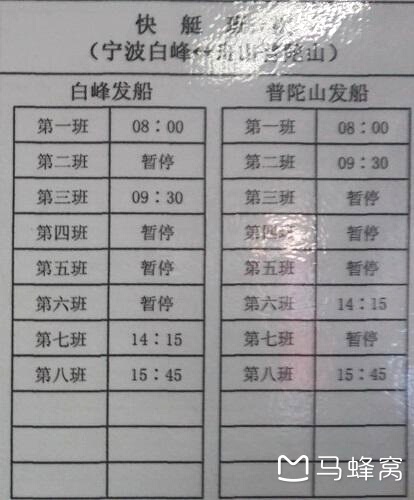 白峰码头去普陀山的渡船时刻表有谁能帮我_马蜂窝问答 - 马蜂窝