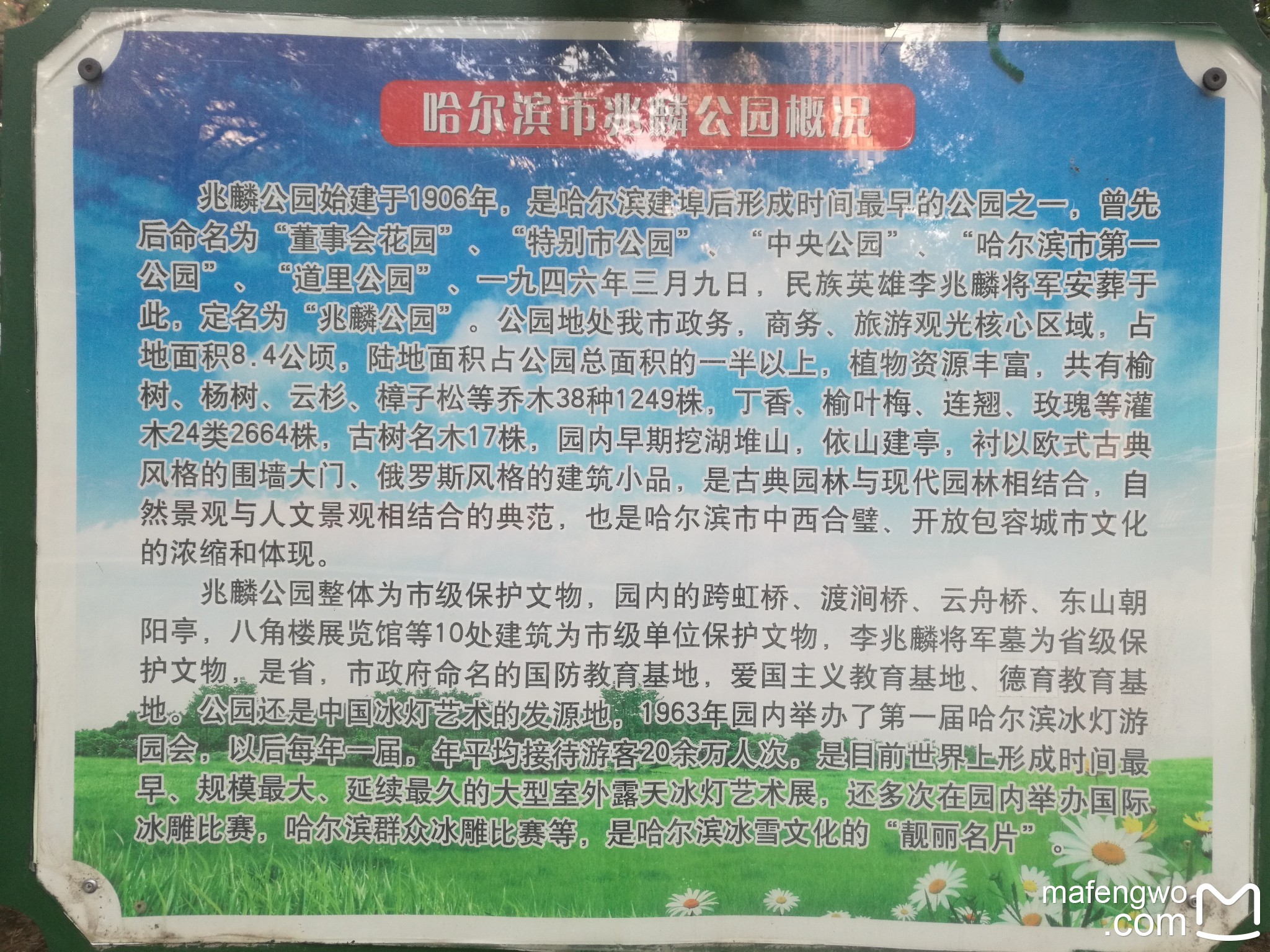 東北自助遊攻略