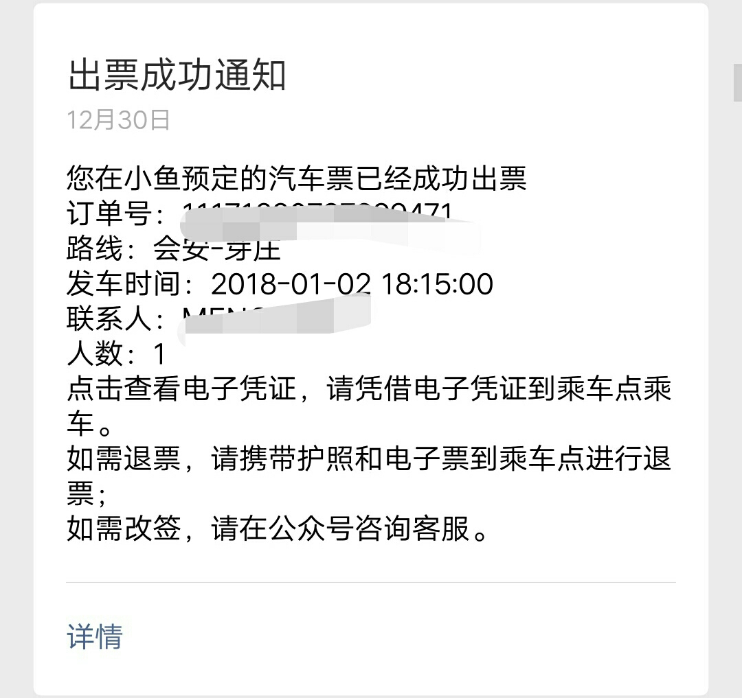 我买好了回家的车票猜一成语_一张回家的车票图片(2)