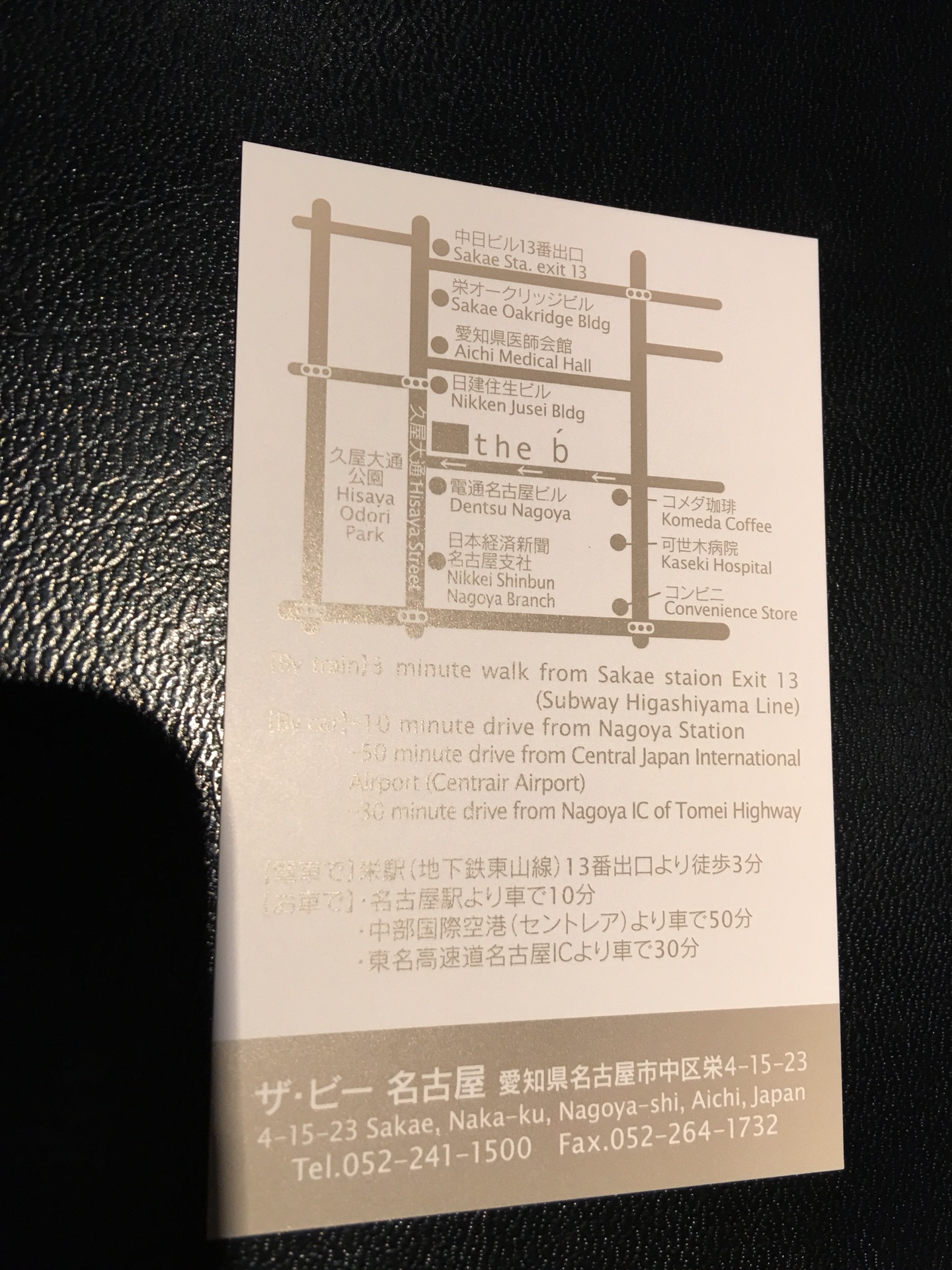 名古屋自助遊攻略