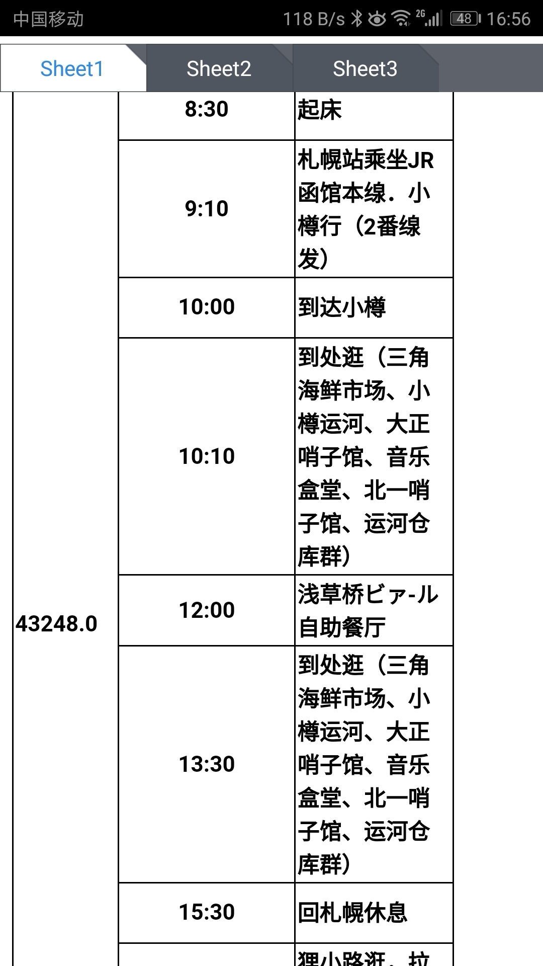 札幌自助遊攻略