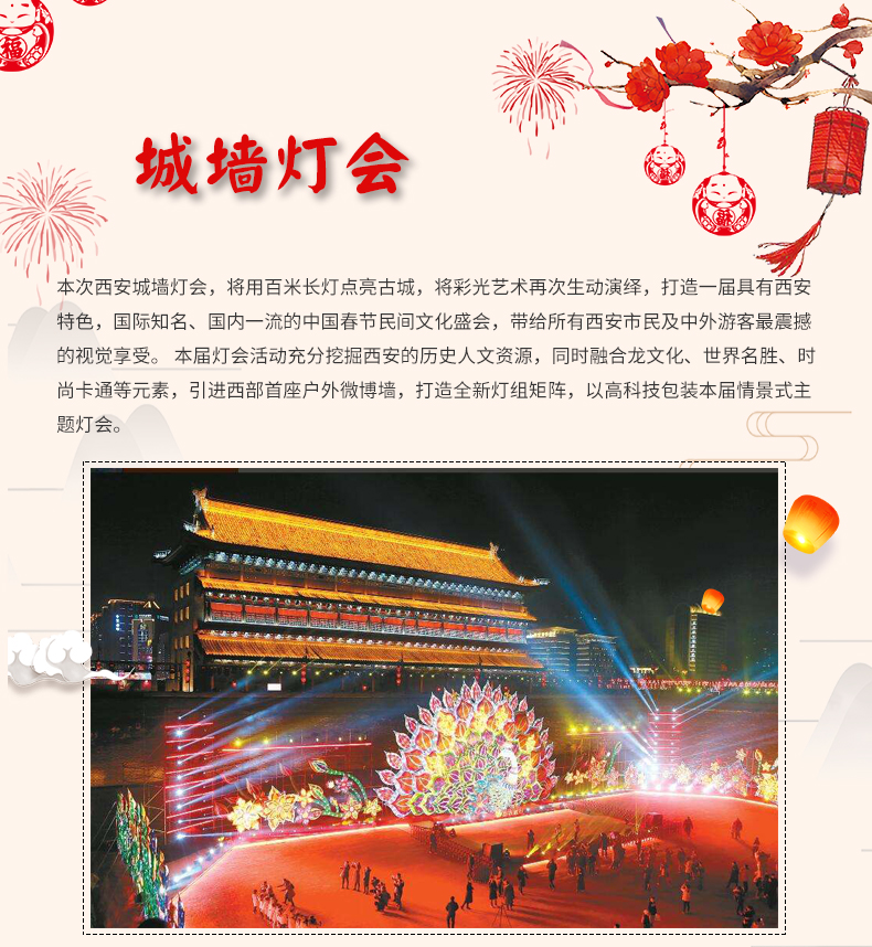 西安城墙新春灯会门票(全天可定秒出票)