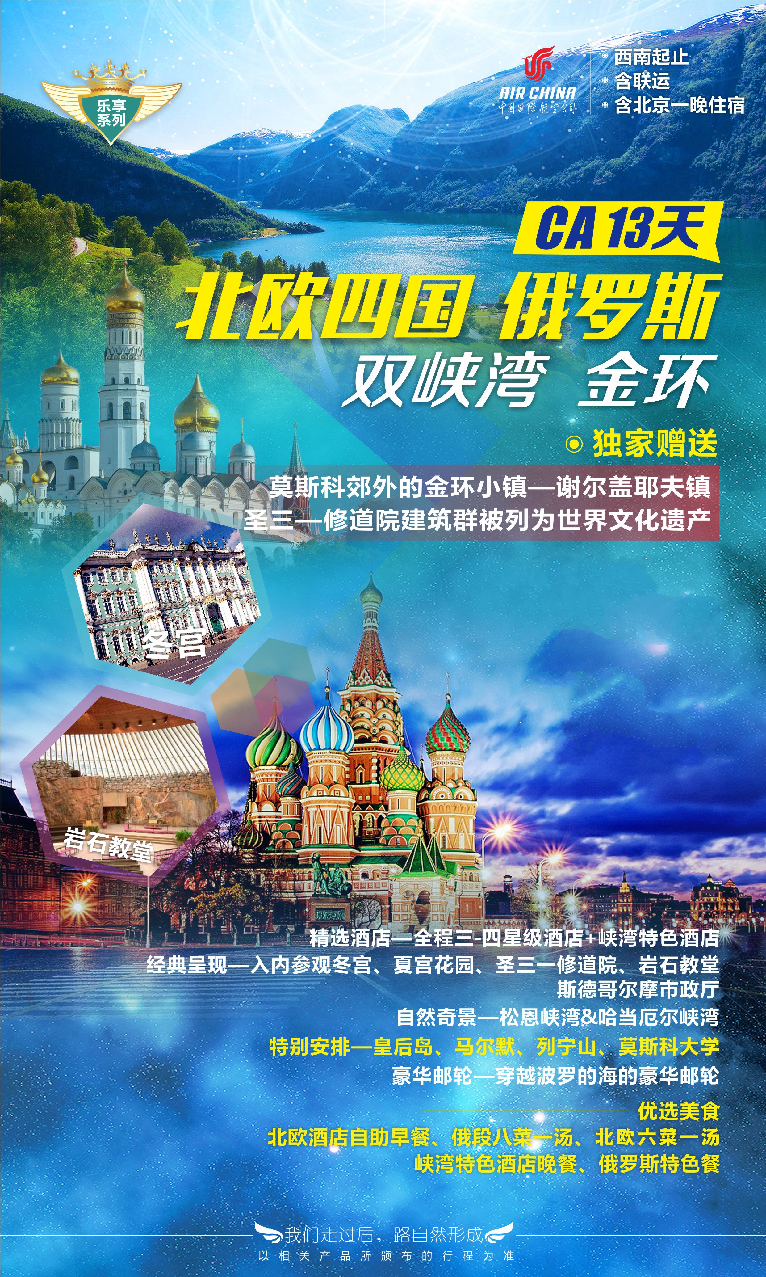 重庆\/成都\/昆明\/南宁\/贵阳出发俄罗斯+芬兰+瑞