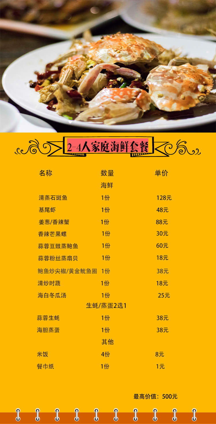 花姐好再来·2-4人家庭海鲜套餐(第一市场店·价值500元,蜂抢价298元