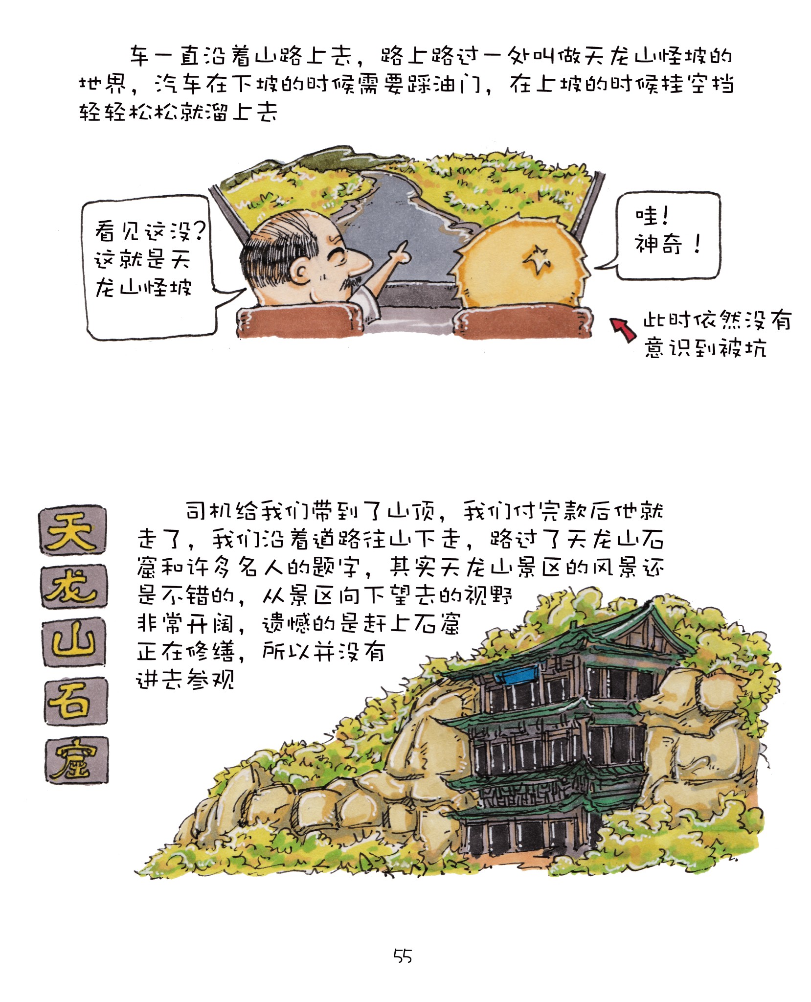 山西自助遊攻略