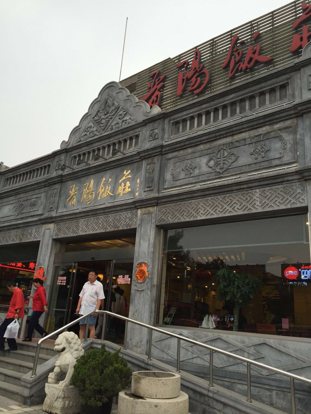 查看原图 查看原图 查看原图  (图片来自网络)  致美楼饭庄地址:前门