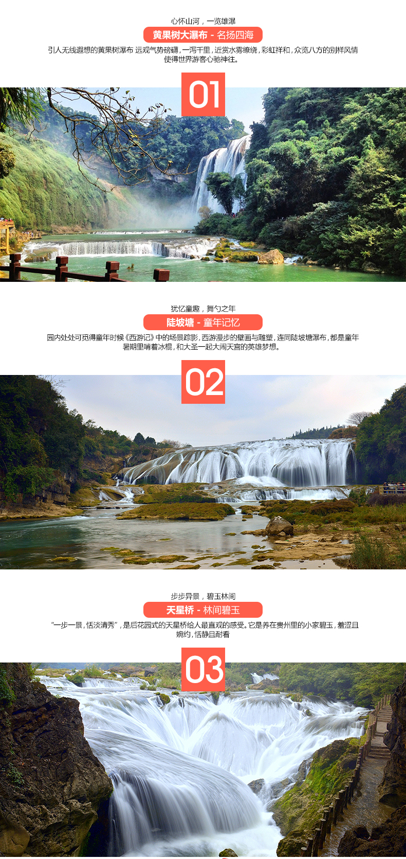 如何网上购买黄果树瀑布门票 wKgED1vr0A-AY2qJABPQ9PPUjv877.jpeg