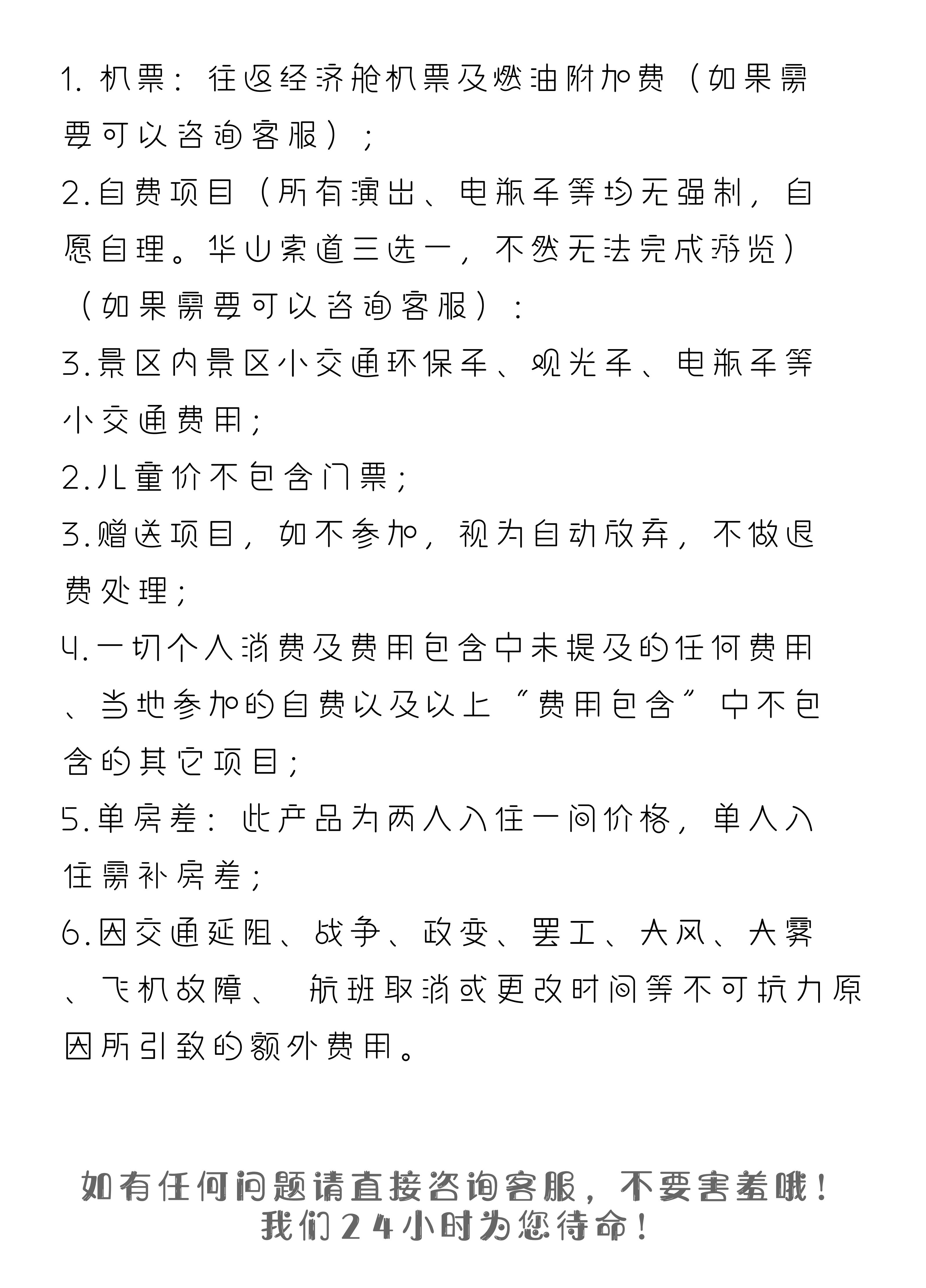 华山简谱_华山论剑简谱歌谱(2)