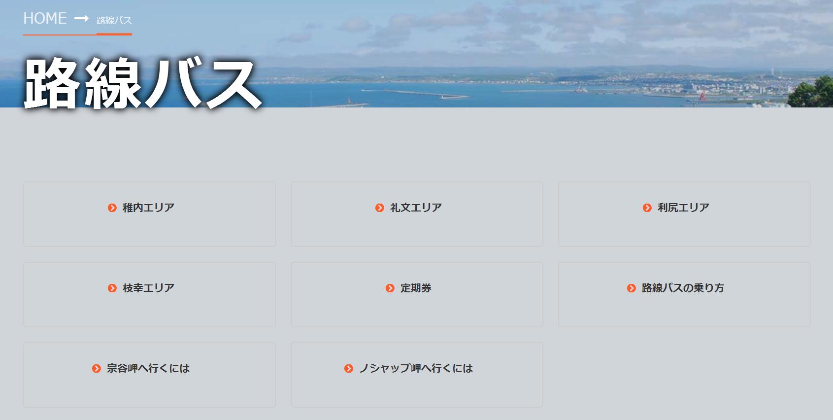 北海道自助遊攻略