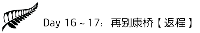 新西蘭自助遊攻略