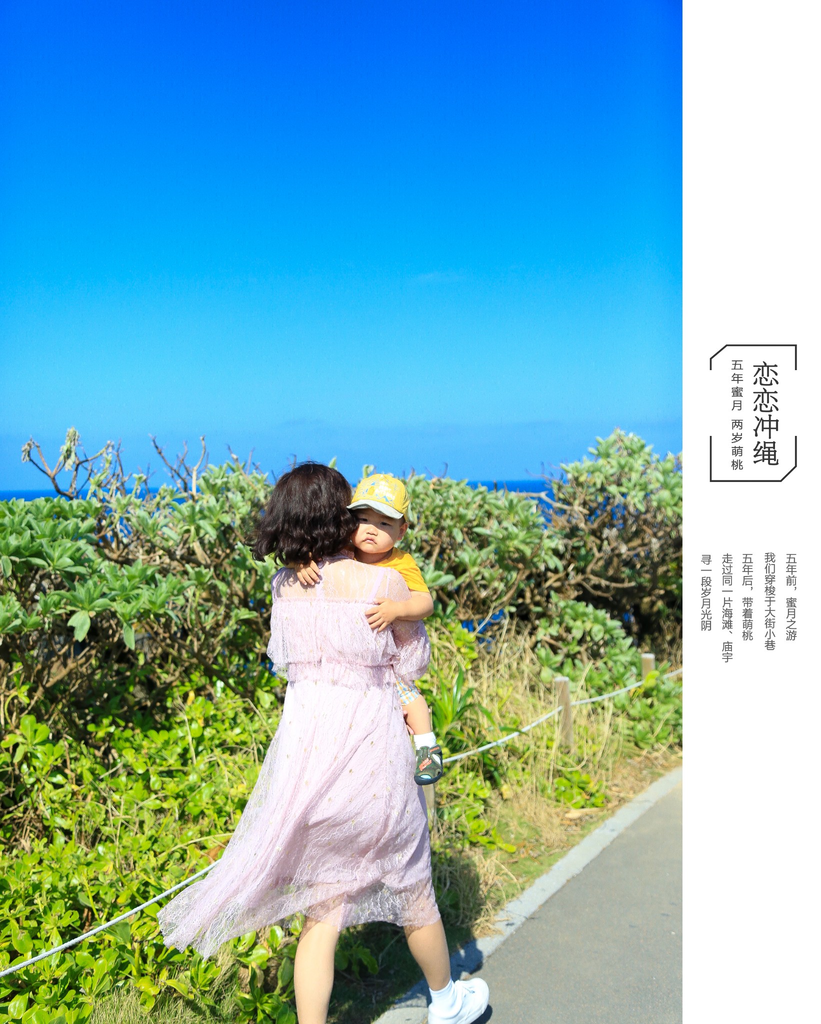 【恋恋冲绳】五年蜜月遇见两岁萌桃儿,冲绳自助游攻略