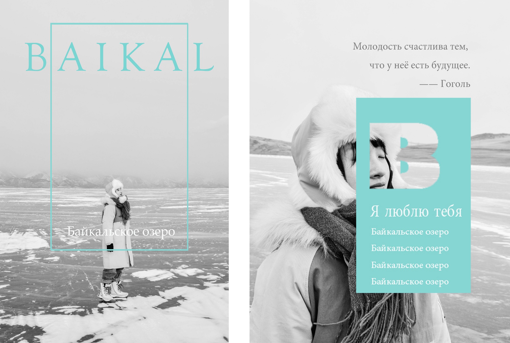 Blue Greeting 我在贝加尔湖过了一个蓝色的年 贝加尔湖 攻略游记 途牛