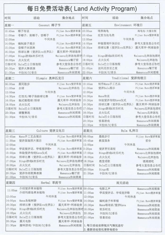 斐濟自助遊攻略