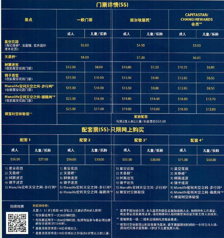 新加坡自助遊攻略