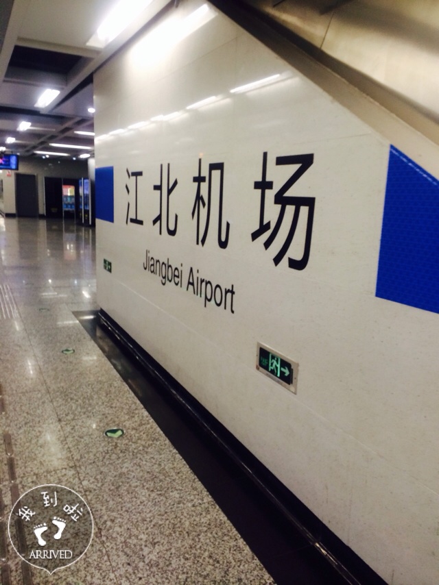 重庆江北机场大巴时刻表