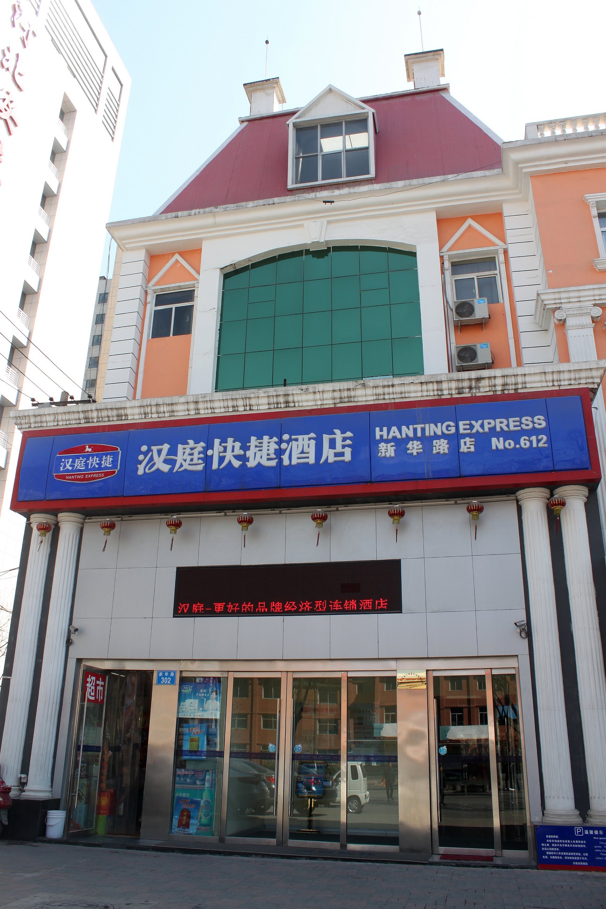 汉庭酒店石家庄新华路店