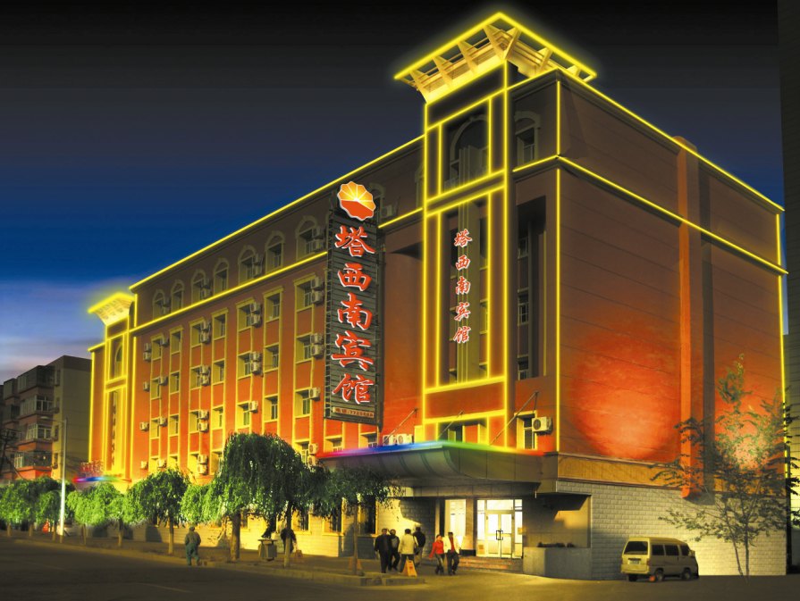 乌鲁木齐塔西南宾馆