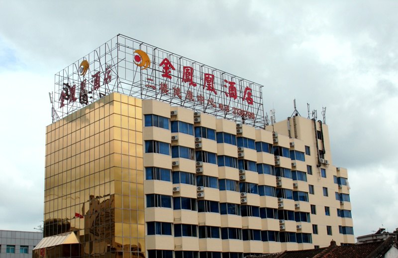 珠海金凤凰酒店预订,珠海金凤凰酒店价格_地址_图片_点评,香洲区珠海