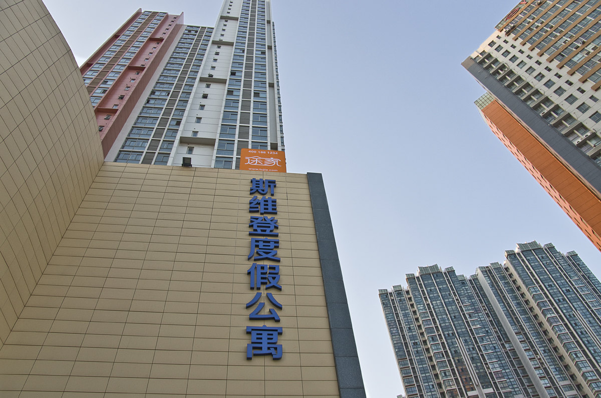 连云港途家斯维登度假公寓(四季花城)