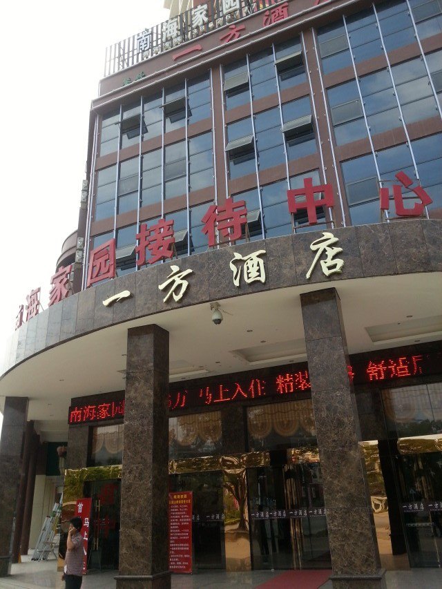 五指山一方酒店