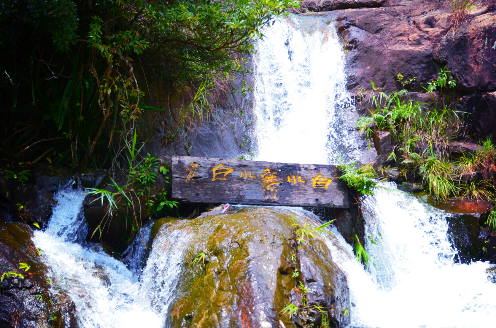 白水寨门票(9999级石阶 3299级的沐瀑亭 落差428.5米大瀑布)