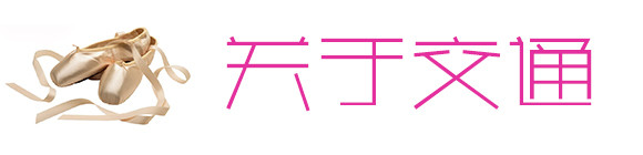关于交通 关于交通