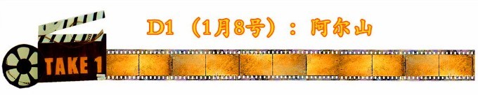 第一天(8号)早上11点到达阿尔山机场—不冻河—阿尔山温泉 第一天(8号)早上11点到达阿尔山机场—不冻河—阿尔山温泉