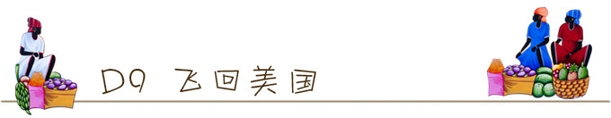 D9 飞回美国 D9 飞回美国