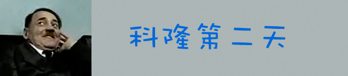 第二天啦~ 第二天啦~