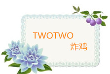 炸鸡 炸鸡